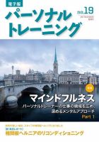 パーソナルトレーニング 第42号 表紙