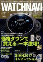WATCH NAVI（ウォッチナビ） 2017年4月号 表紙