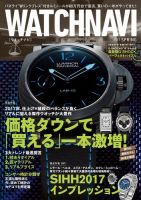 WATCH NAVI（ウォッチナビ） 2017年4月号 (発売日2017年02月22日) 表紙