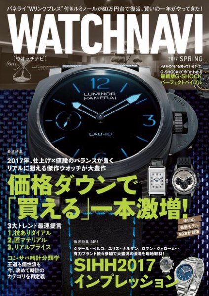 WATCH NAVI（ウォッチナビ） 2017年4月号 (発売日2017年02月22日) 表紙