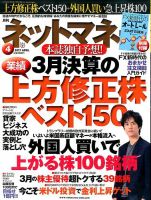 ネットマネー 2017年4月号 (発売日2017年02月21日) 表紙