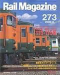 Rail Magazine（レイル・マガジン） 6月号 表紙