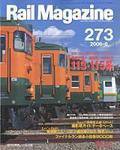 Rail Magazine（レイル・マガジン） 6月号 (発売日2006年04月21日) 表紙