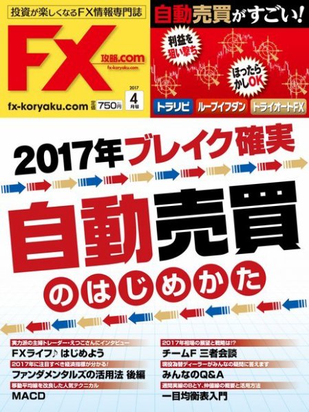 FX攻略.com 2017年4月号 (発売日2017年02月21日) 表紙