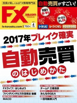 FX攻略.com 2017年4月号 (発売日2017年02月21日) 表紙