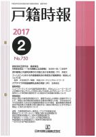 戸籍時報 750 表紙