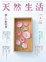 天然生活 2017年4月号 表紙