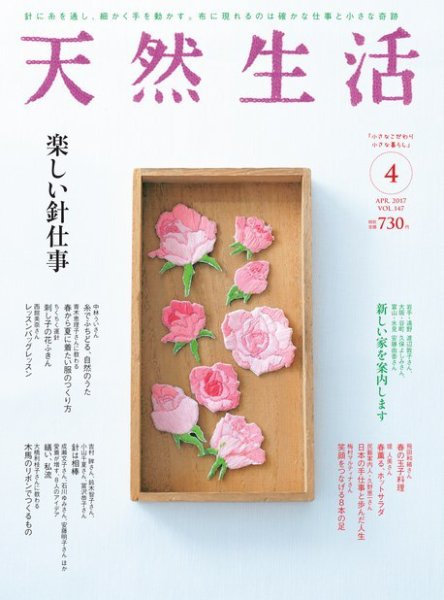 天然生活 2017年4月号 (発売日2017年02月20日) 表紙