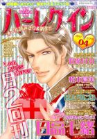 ハーレクイン 2017年2/21号 表紙