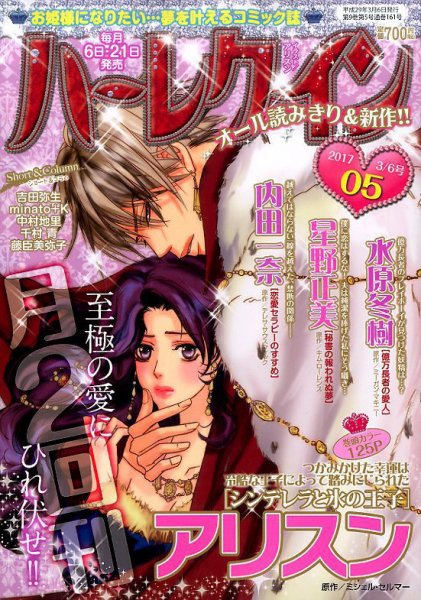 ハーレクイン 2017年3/6号 (発売日2017年02月21日) 表紙