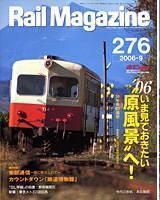 Rail Magazine（レイル・マガジン） 9月号 表紙