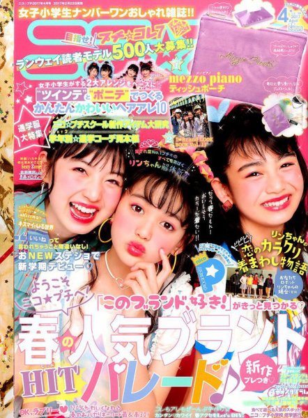 ニコプチ 2017年4月号 (発売日2017年02月22日) 表紙