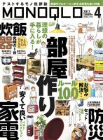 MONOQLO（モノクロ） 2017年4月号 表紙