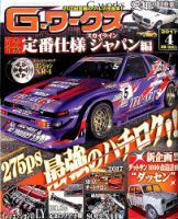 G-ワークス 2017年4月号 表紙