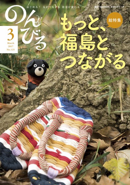 のんびる 2017年3月号 (発売日2017年02月13日) 表紙