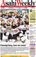 週刊英和新聞Asahi Weekly （朝日ウイークリー） 2017年2/19号 表紙
