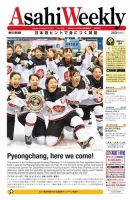 週刊英和新聞Asahi Weekly （朝日ウイークリー） 2017年2/19号 表紙