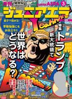 ジュニアエラ （juniorAERA） 2017年3月号 (発売日2017年02月15日) 表紙