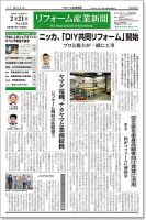 リフォーム産業新聞 17/02/21発売号 表紙