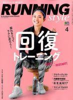 RUNNING style（ランニングスタイル） 2017年4月号 (発売日2017年02月22日) 表紙