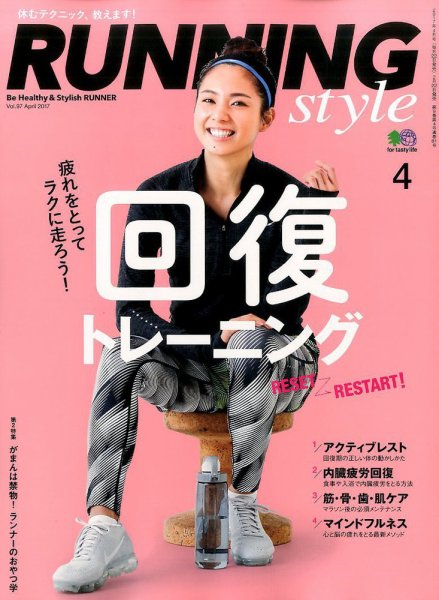 RUNNING style（ランニングスタイル） 2017年4月号 (発売日2017年02月22日) 表紙