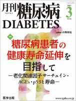 月刊糖尿病（DIABETES） 2017年3月号 表紙