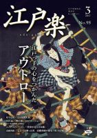 月刊江戸楽 3月号 表紙