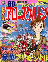 レディース アロー&スケルトン 2017年4月号 表紙