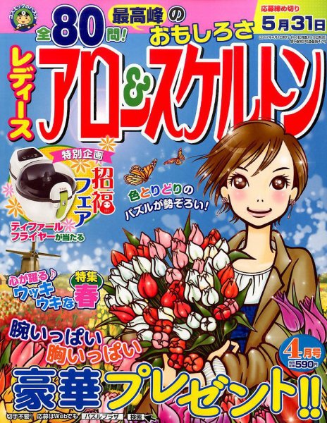 レディース アロー&スケルトン 2017年4月号 (発売日2017年02月18日) 表紙