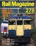 Rail Magazine（レイル・マガジン） 11月号 表紙