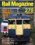 Rail Magazine（レイル・マガジン） 11月号 (発売日2006年09月21日) 表紙