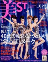 美ST（美スト） 2017年4月号 表紙