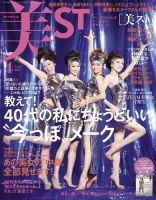 美ST（美スト）