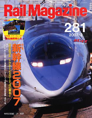 Rail Magazine（レイル・マガジン） 2月号 (発売日2006年12月21