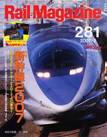 Rail Magazine（レイル・マガジン） 2月号 表紙
