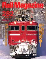 Rail Magazine（レイル・マガジン） 3月号 表紙