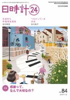 日時計24 No.84 表紙