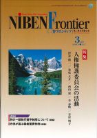NIBEN Frontier[二弁フロンティア]  2017年3月号 表紙