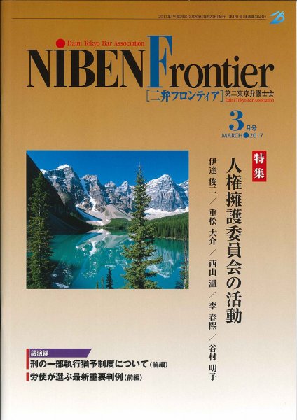 NIBEN Frontier[二弁フロンティア]  2017年3月号 (発売日2017年02月20日) 表紙