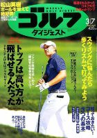 週刊ゴルフダイジェスト 2017年3月7日号 表紙