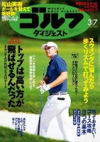 週刊ゴルフダイジェスト 2017年3月7日号 (発売日2017年02月21日) 表紙