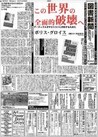 図書新聞のバックナンバー (8ページ目 45件表示) | 雑誌/定期購読の