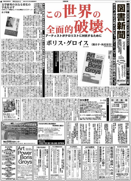 図書新聞 3292号 (発売日2017年02月18日) 表紙