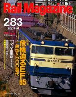 Rail Magazine（レイル・マガジン） 4月号 表紙