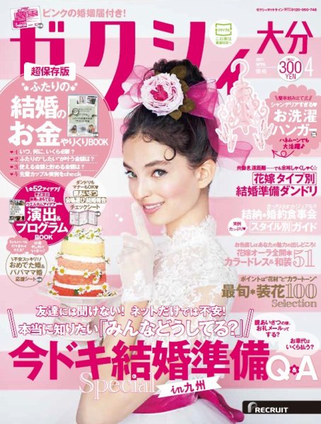 ゼクシィ大分 4月号 (発売日2017年02月23日) 表紙
