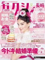 ゼクシィ長崎 4月号 表紙
