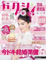 ゼクシィ宮崎・鹿児島 4月号 表紙