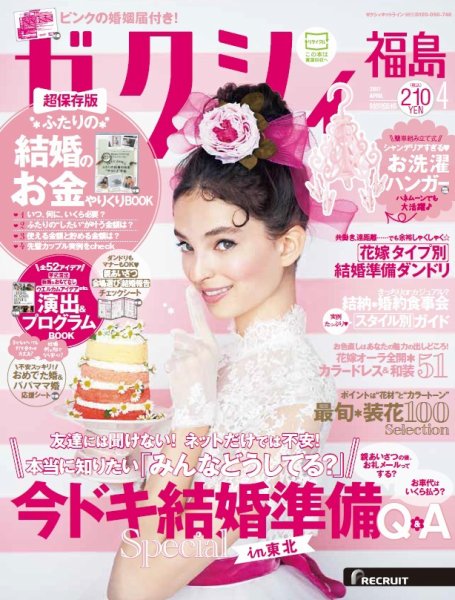 ゼクシィ福島 4月号 (発売日2017年02月23日) 表紙