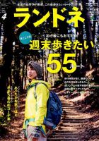 ランドネ 2017年4月号 表紙