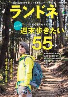ランドネ 2017年4月号 (発売日2017年02月23日) 表紙